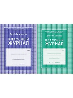 Журнал 1-4 кл,А4,обл.7БЦ,цвет,блок офсет КЖ-33