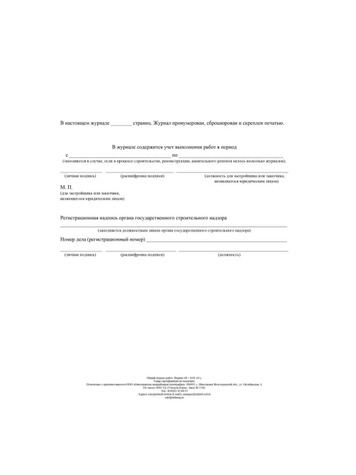 Журнал  работ общий КЖ-859