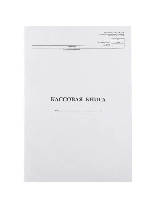 Книга кассовая вертик. 48л. NКО-4 от 18.08.98