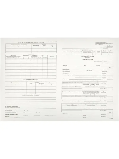 Бланк Карточка личная А3 Т2 (50шт/термопл.)