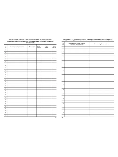 Журнал продленного дня А4 20л обл.мягк.цв, офсет, скреп КЖ-106 2шт/уп