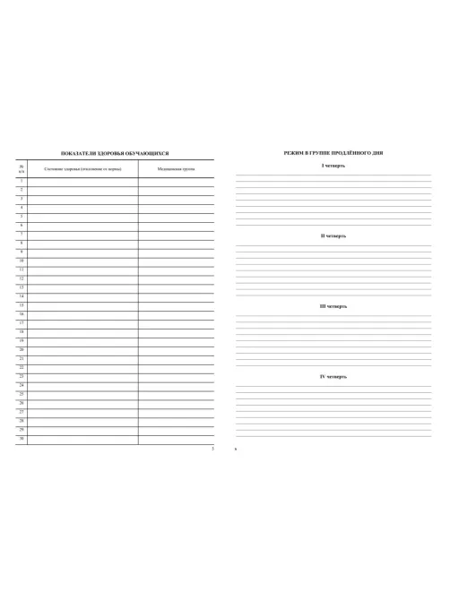Журнал продленного дня А4 20л обл.мягк.цв, офсет, скреп КЖ-106 2шт/уп