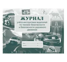 Журнал инструктажа водителей по ТБ и безоп-ти дорож.движения 32стр КЖ-594/1