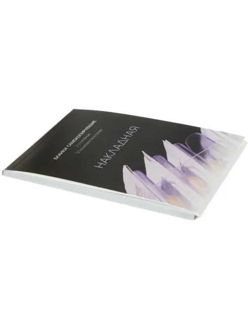 Бланки самокопирующие Накладная 2-сл. ATTACHE книжка 50 бланков