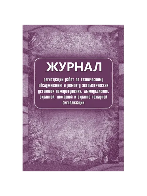 Набор журналов по технике безопасности 14шт КЖБ-27