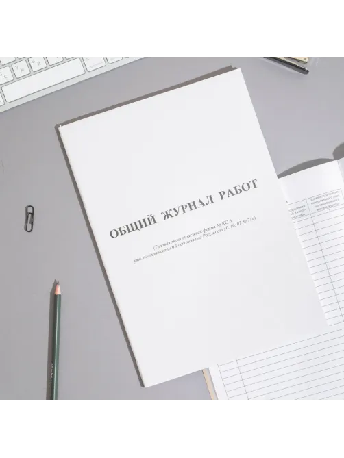 Журнал общий работ Форма КС-6 64л,офсет,скрепка