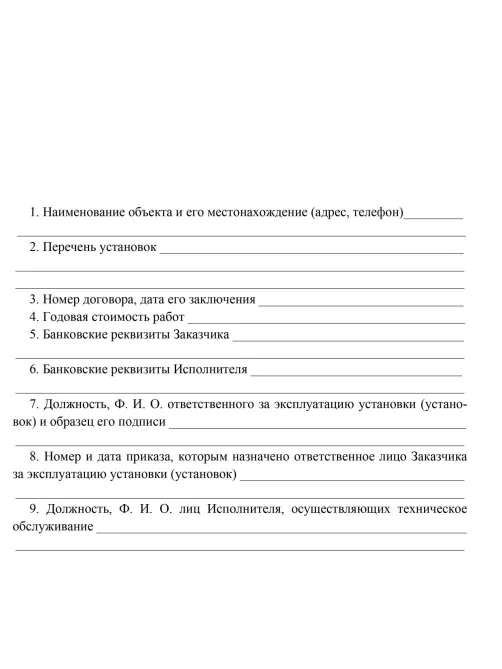 Журнал регистрации работ по ТО и ремонту пож-охран. сигнализации КЖ 739/1