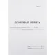 Книга Домовая книга (поквартирная) 16 лист., офсет