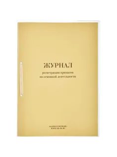 Журнал регистрац.приказов по  основ. видам дея-ти 32л
