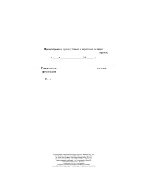 Журнал бракеража скоропорт пищ.прод:СанПиН 2.3/2.4.3590-20 2 шт/уп КЖ-136/1