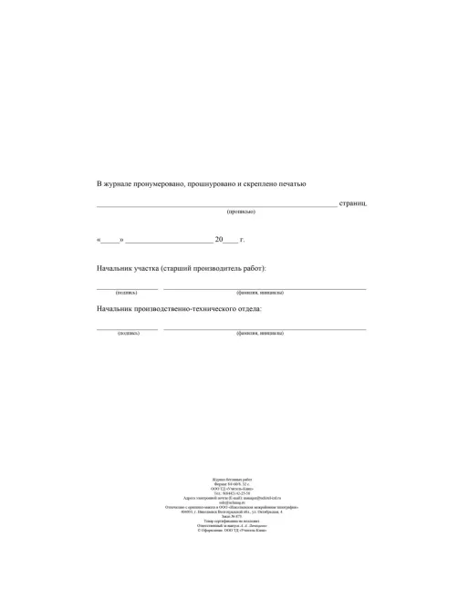 Журнал бетонных работ 2 шт/уп КЖ-619/1