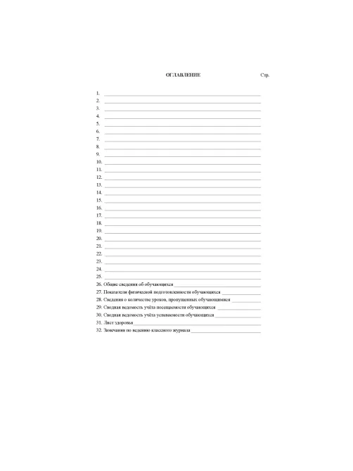 Журнал 1-4 кл,А4,обл.7БЦ,цвет,блок офсет КЖ-33