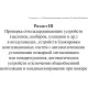 Журнал экспл.систем противопож.защиты А4, писч,60г/офс160г, 160стр КЖ-179/7
