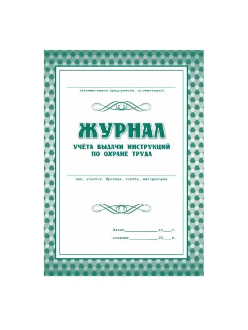 Набор журналов по охране труда 8шт., КЖБ-3