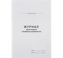 Журнал регистрации входящих документов,офсет:скрепка 48л