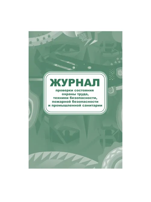 Набор журналов по пожарной безопасности 10шт., КЖБ-2