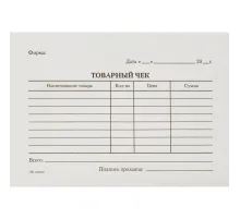 Бланк Товарный чек (книж.100л.) в термоусад.пленке офсет N1