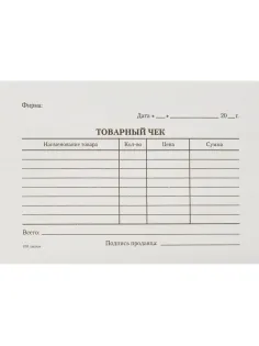 Бланк Товарный чек (книж.100л.) в термоусад.пленке офсет N1