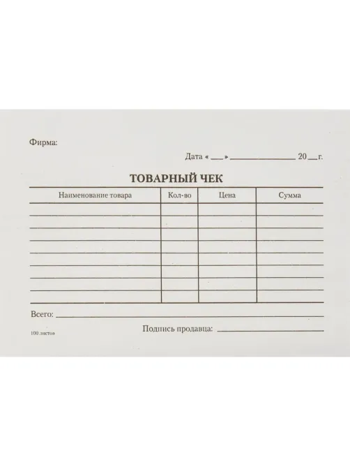 Бланк Товарный чек (книж.100л.) в термоусад.пленке офсет N1
