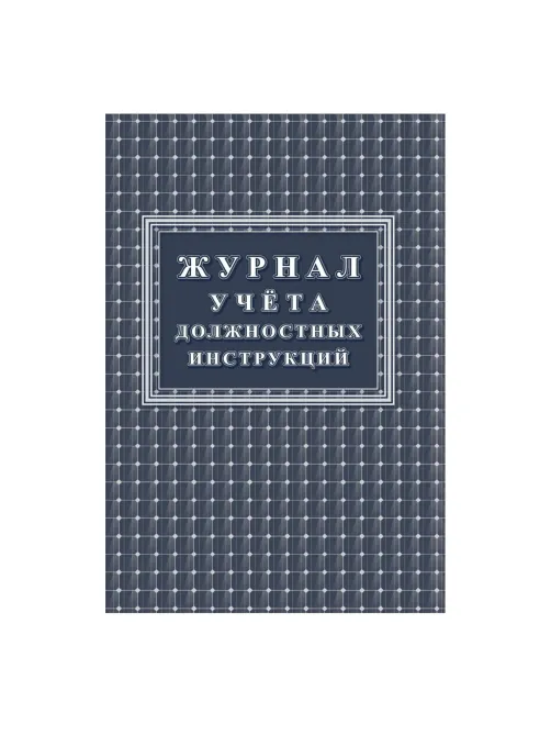 Набор журналов по пожарной безопасности 10шт., КЖБ-2