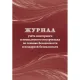 Набор журналов по технике безопасности 14шт КЖБ-27