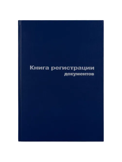 Книга регистр. документов А4 96л. обл.бумвинил