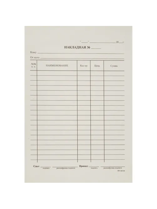 Бланк Накладная, А5,(кн100л), газетн.бум. 20кн/уп