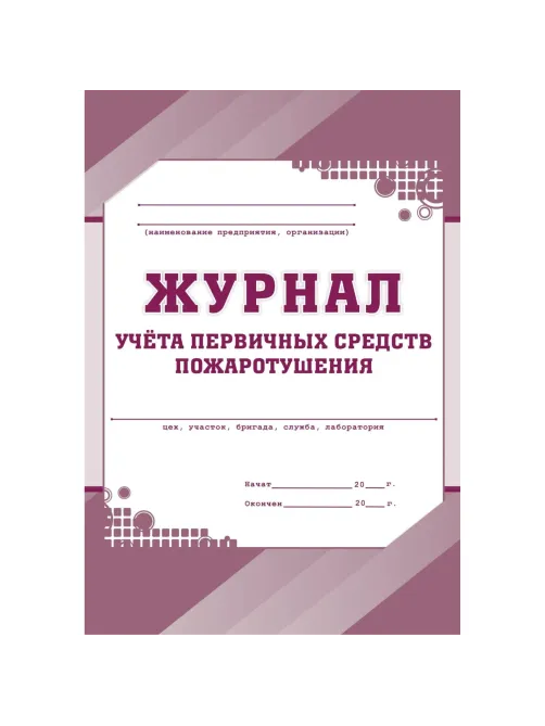 Набор журналов по технике безопасности 14шт КЖБ-27