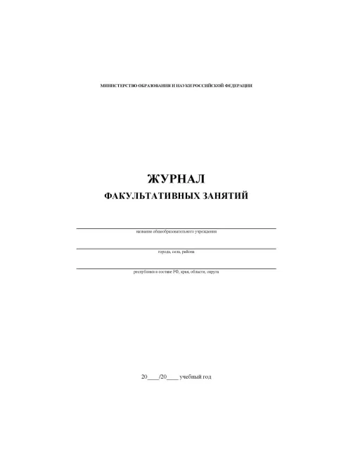 Журнал факульт.занятий,обл.мягк.цв,офс,скреп,24л КЖ-101