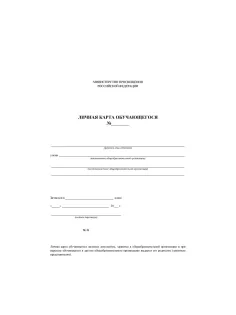 Бланк Личная карточка обучающегося КЖ-103, 20шт/уп