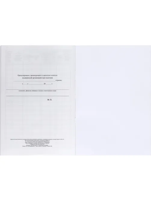 Журнал регист.медиц.осмотров(предсмен,предрейсов,послесмен, послерейс)64стр