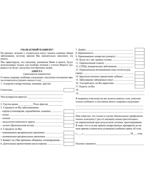 Бланк Карта медицинск.стомат, А5,обл.карт,форма 043/У-№1030, КЖ-791 10шт/уп