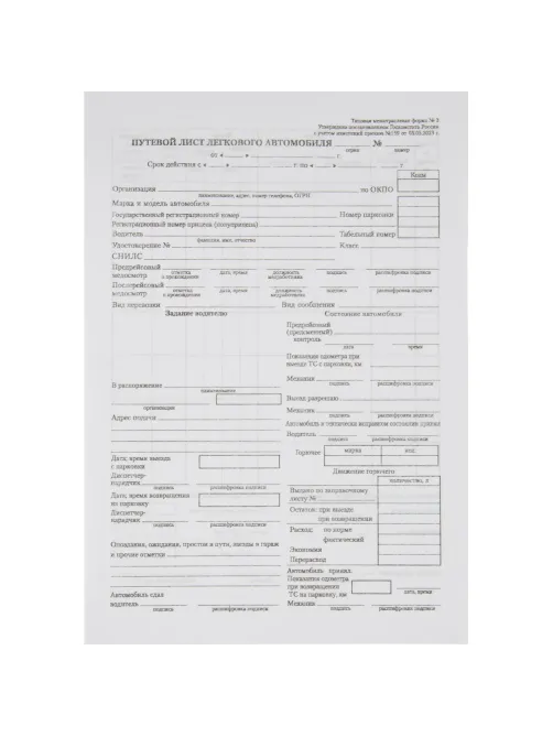 Бланк Путевой лист легк.авто (книж.100л.) в термоус.офсет (67001)