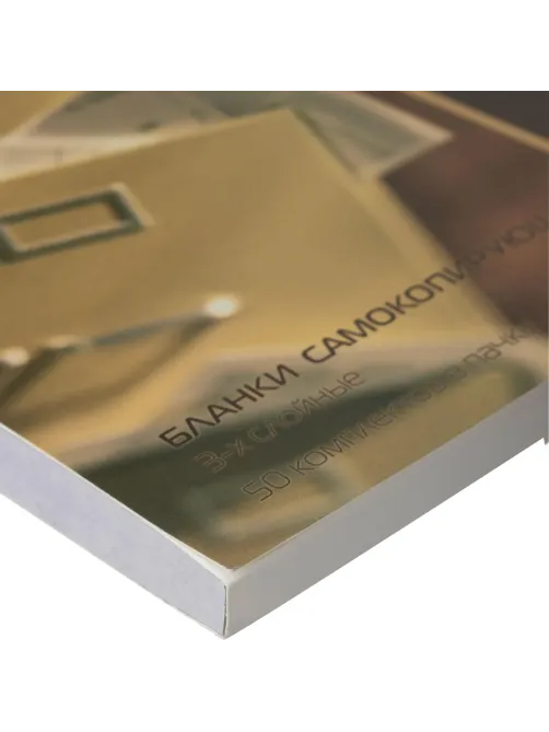 Бланки самокопирующие Накладная 3-сл. ATTACHE книжка 50 бланков