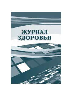 Журнал здоровья КЖ 427