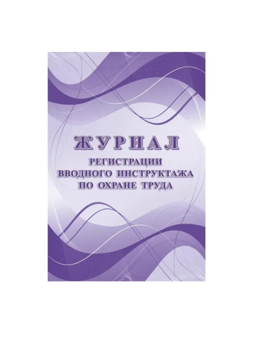 Набор журналов по охране труда 8шт., КЖБ-3