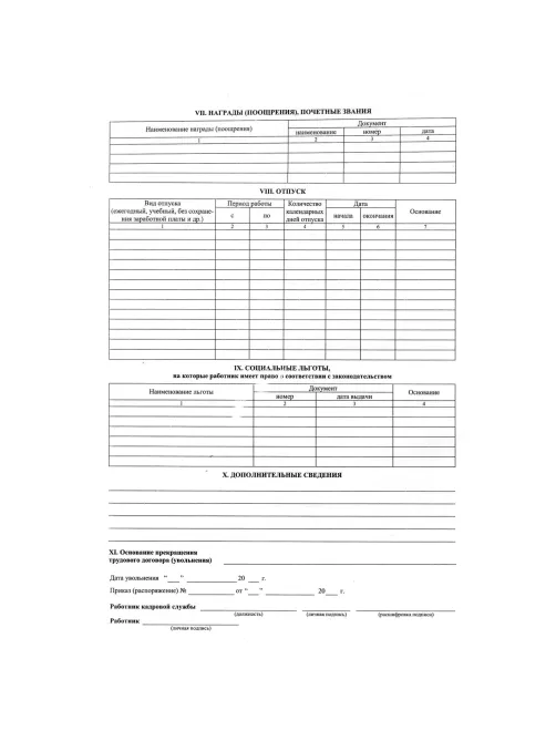 Бланк Карточка личная А3 Т2 (50шт/термопл.)