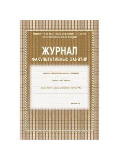 Журнал факульт.занятий,обл.мягк.цв,офс,скреп,24л КЖ-101