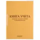 Книга учета движения трудовых книжек и вкладышей нов.ред. КД-01