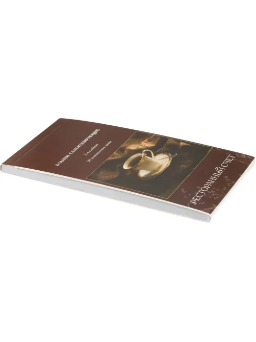 Бланки самокопирующие Ресторанный счет 2-сл. ATTACHE книжка 50 бланков