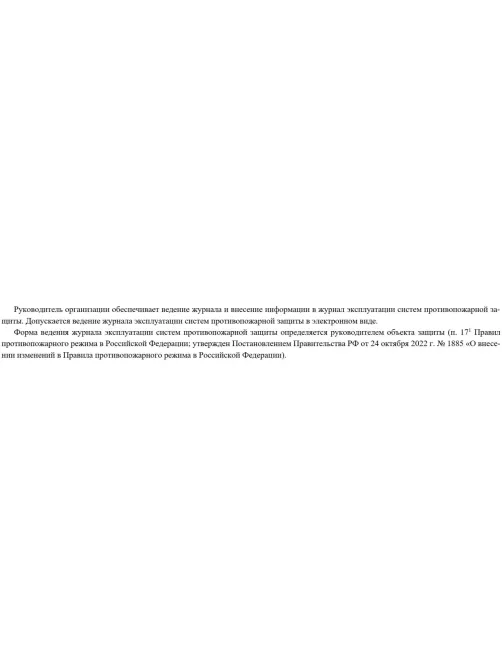 Журнал экспл.систем противопож.защиты А4, писч,60г/офс160г, 160стр КЖ-179/7