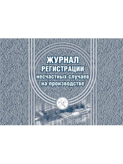 Набор журналов по технике безопасности 14шт КЖБ-27