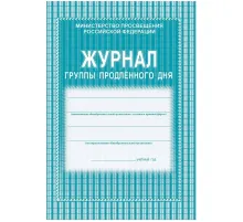 Журнал продленного дня А4 20л обл.мягк.цв, офсет, скреп КЖ-106 2шт/уп