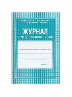 Журнал продленного дня А4 20л обл.мягк.цв, офсет, скреп КЖ-106 2шт/уп