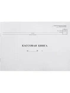 Книга кассовая горизон. 48л. NКО-4 от 18.08.98