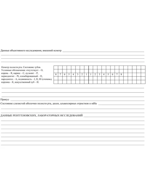 Бланк Карта медицинск.стомат, А5,обл.карт,форма 043/У-№1030, КЖ-791 10шт/уп