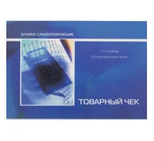 Бланки самокопирующие Товарный чек 2-сл. ATTACHE книжка 50 бланков