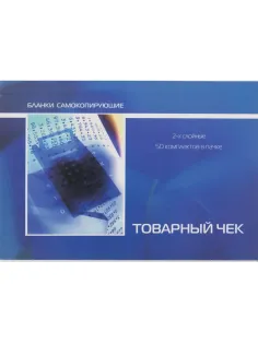 Бланки самокопирующие Товарный чек 2-сл. ATTACHE книжка 50 бланков