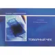 Бланки самокопирующие Товарный чек 2-сл. ATTACHE книжка 50 бланков