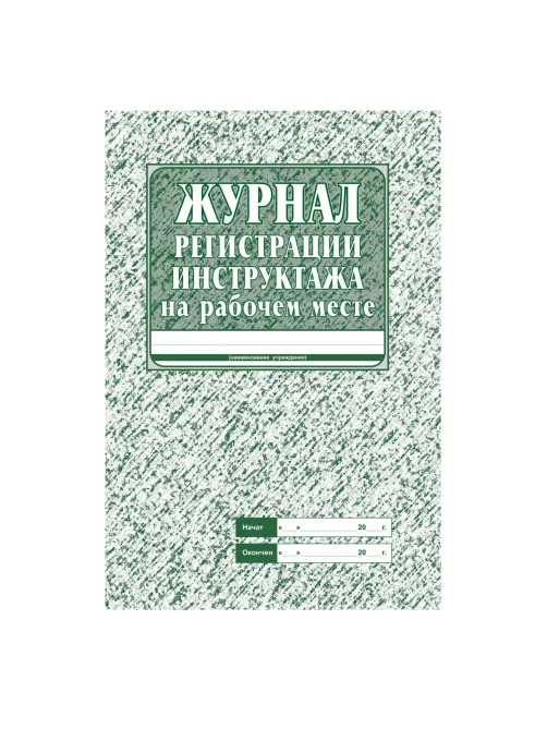 Набор журналов по охране труда 8шт., КЖБ-3